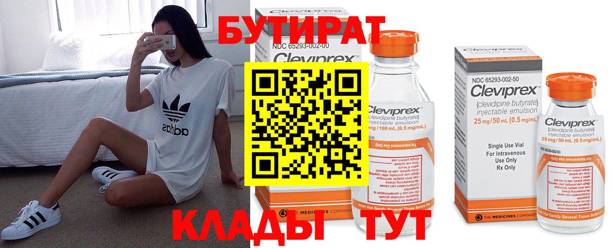 БУТИРАТ бутик  Бутират  Нефтекумск  Вход с VPN 
