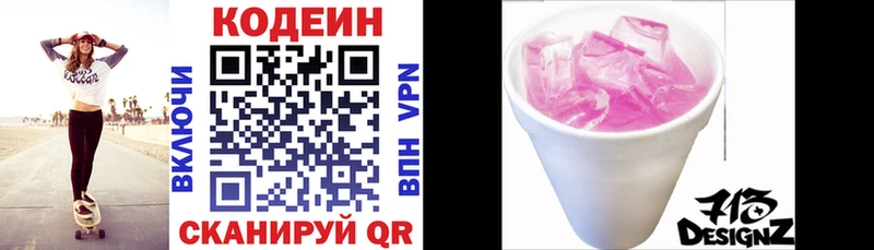 Кодеин Purple Drank  Нефтекумск 