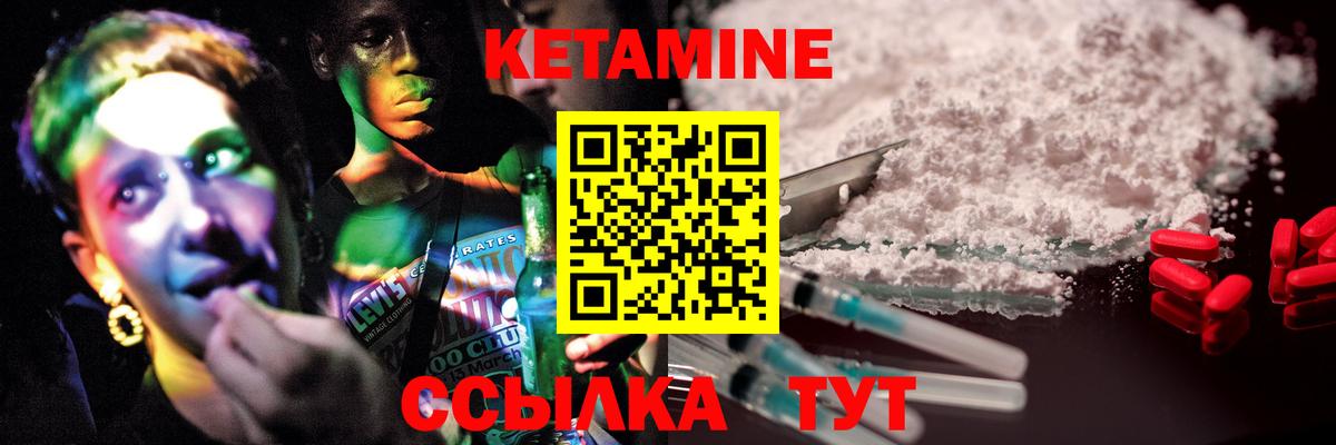 Кетамин VHQ Нефтекумск