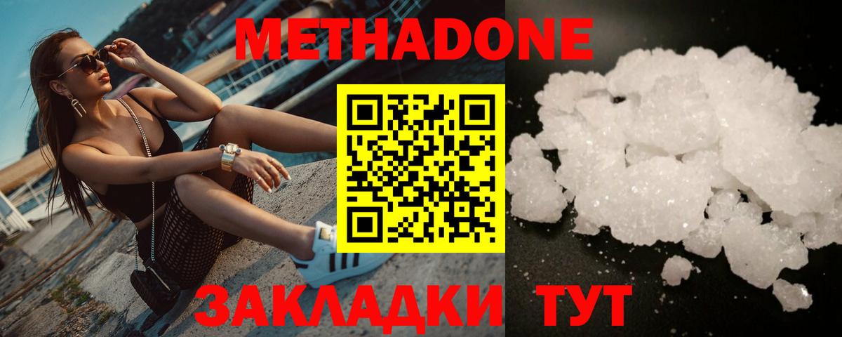 МЕТАДОН кристалл  Вход с VPN  Нефтекумск  Метадон кристалл 