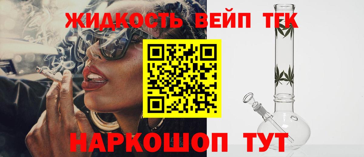 Дистиллят ТГК вейп Нефтекумск